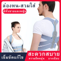 เสื้อหลังตรง สำหรับผู้หญิงบรรเทาหลังปรับได้ที่มองไม่เห็นหลังค่อมที่ถูกต้อง ที่รัดเอวหลัง ที่พยุงหลัง เข็มขัดพยุงหลัง