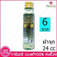 6 ขวด (Bottles) ดอกบัวคู่ น้ำมันนวดกฤษณา   Dok Bua KU Massage Oil 24 มล ml.