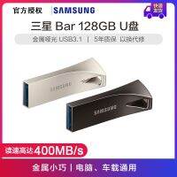 ซัมซุง U จาน 128G ความเร็วสูง USB3.1 ตัวอักษรที่กำหนดเองสำหรับคอมพิวเตอร์ในรถยนต์ U จาน 128GB ของแท้กันน้ำ 2023