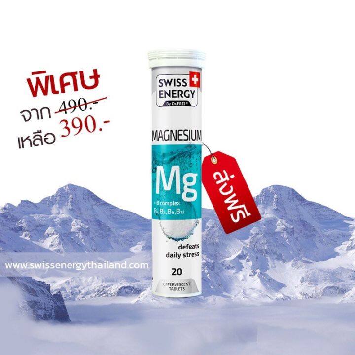 swiss-energy-magnesium-b-complex-วิตามินเม็ดฟู่แมกนีเซียม-บีรวม