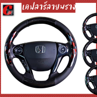 ที่หุ้มพวงมาลัยรถยนต์ ปลอกหุ้มพวงมาลัยรถยนต์ Limited มี 3 สี Steering Wheel Cover