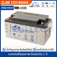 LEOCH แบตเตอรี่ แห้ง DJM1265 ( 12V 65AH ) VRLA Battery แบต เครื่อง สำรองไฟ UPS รถไฟฟ้า รถกอล์ฟ อุปกรณ์ อิเล็กทรอนิกส์ ตู้คอนโทรล ของแท้ ประกัน 1 ปี