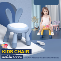 เก้าอี้เด็ก เก้าอี้นั่งเด็ก เก้าอี้เด็กนั่งเล่น นั่งเรียน Kids Chair A3