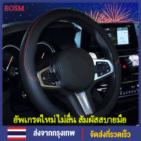 EOSM ปลอกหุ้มพวงมาลัยรถยนต์ ปลอกพวงมาลัย สีดำด้ายแดง ที่หุ้มพวงมาลัย ปลอกหนังหุ้มพวงมาลัย ติดตั้งง่าย ราคาถูก