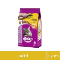 วิสกัส อาหารแมวชนิดแห้ง แบบเม็ด พ็อกเกต สูตรแมวโต รสไก่ 1.2 กก. อาหารสัตว์เลี้ยง อาหารแมว อาหารเม็ด