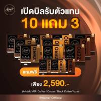 10 แถม 3 = 6 กล่อง กาแฟ 6 โกโก้ 4 กาแฟส้ม 3 ?Swane เครื่องดื่มสายคลีนสูตรหญ้าหวาน แคลต่ำ ไม่มีน้ำตาล ไม่มีไขมันทรานส์