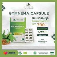 Gymnema Capsule (จิมเนม่า แคปซูล) ผลิตภัณฑ์เสริมอาหารผักเชียงดาผสมขมิ้นและพลูคาว (ตราอินทนนท์ เฮอเบิล)