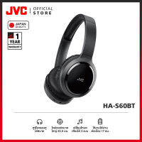 JVC HA-S60BT หูฟังไร้สาย On-Ear เสียงคมชัดและแม่นยำ ฟังได้ต่อเนื่อง 17 ชม. [มาตรฐานญี่ปุ่น]