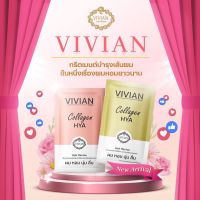 ยกกล่อง x 12ซอง Vivian ทรีทเม้นท์ หมักผม ครีมนวด ผมสวย วิเวียน ของแท้ 100% Vivian Collagen บำรุงเส้นผม ให้สวย นุ่ม สลวย