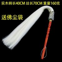 Fuchen Fuchen Buddha Real Horsetail Props จริง Horsetail Flicks ดอกบัว Fuchen Eunuch Tai Chi Fuchen