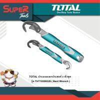 TOTAL ประแจอเนกประสงค์ 2 ตัวชุด รุ่น THT10309328 ( Bent Wrench )