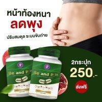 บีนพี25 prebiotic( 2ปุก รวม 30แคปซูล)1ปุก15แคปซูล ส่งฟรี ตัวช่วยเรื่องขับถ่าย ล้างสารพิษในร่างกาย โล่ง สบายพุง