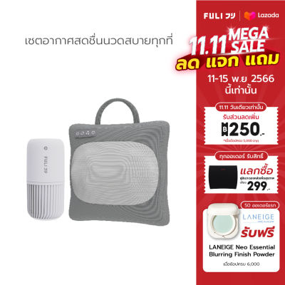 เซตอากาศสดชื่นนวดสบายทุกที่ FULI Smart Air Purifier +  Multifunction Electric Massage Pillow