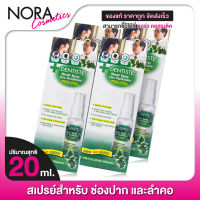 [4 ขวด] สเปรย์ Dentiste’ Mouth Spray Zinc Pyridinium เดนทิสเต้ เมาท์ สเปรย์ ซิงค์ ไพริติเนียม [20 ml.] พ่นปาก และลำคอ