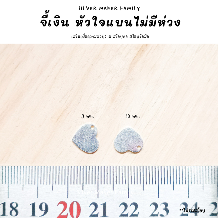 sm-จี้หัวใจเล็ก-f-อะไหล่เงินแท้-กำไลข้อมือ-งานฝีมือ-diy-92-5-เชือก-หนัง-ชาร์มเงินแท้-ตัวคั้นเงิน-จี้ห้อย-จี้สร้อยคอ