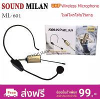 SOUND MILAN ไมค์คาดหัวไร้สาย UHF WIRELESS Microphone ไมค์โครโฟน ไมค์ไร้สาย M-601