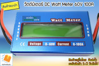 DC Watt Meter วัตต์มิเตอร์ 60V 100A