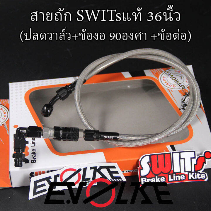 สายถักswitsแท้-36นิ้ว-ปลดวาล์ว-ข้องอ90-45องศา