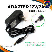 Adapter อะแดปเตอร์ AD085 100-240V Converter Adapter DC 5.5 x 2.5MM 12V2A(2000mAH) Charger AU Plug สำหรับกล้องที่รองรับ NBboss89