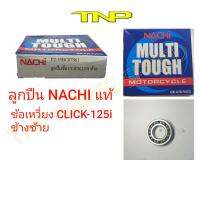 NACHI,35BC07S61,35BC07S61,ลูกปืน nachi ,ลูกปืนข้อเหวี่ยง click125i ซ้าย,ลูกปืนข้อเหวี่ยงPCX150 ซ้าย,bearing 35bc07s61,35bc07s61