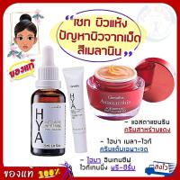 #ส่งฟรี #เซท ครีมทาหน้า 3 ชิ้น แอสตาแซนธิน ครีมสาหร่ายแดง #ไฮยาลูรอน #ซีรั่ม #เซรั่มอั้ม #ครีมทาฝ้า กิฟฟารีนแท้ #สกินแคร์ #มอยเจอร์ไรเซอร์