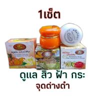 สินค้าแนะนำ ครีมไขมุกผสมบัวหิมะ+ครีมไขมุกขมิ้นผสมบัวหิมะ+สบู่ขมิ้นผสมบัวหิมะ (1 เซ็ต)