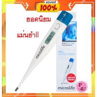 ของแท้ เทอร์โมมิเตอร์วัดอุณหภูมิ MICROLIFE Digital Thermometer ไมโครไลฟ์ รุ่น MT1611 เปลี่ยนถ่านได้