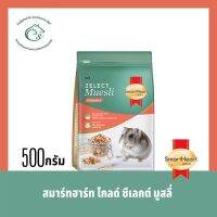 สมาร์ทฮาร์ท โกลด์ ซีเลกต์ มูสลี่ อาหารสำหรับหนูแฮมสเตอร์ ขนาด 500 กรัม