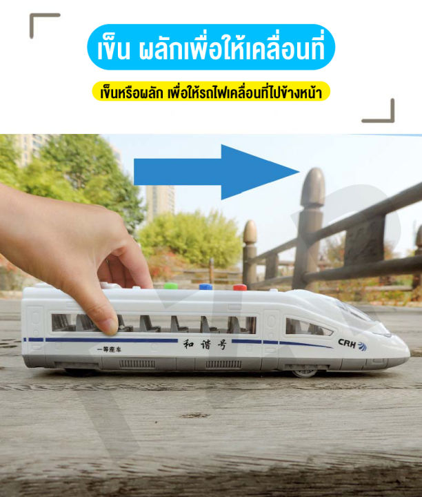 linpure-ของเล่นรถไฟ-รถไฟฟ้าความเร็วสูง-รถไฟฟ้าจำลอง-ของเล่นส่งเสริมพัฒนาการเด็ก-มีเสียง-มีไฟ-เหมาะเป็นของขวัญ-สินค้าพร้อมส่ง