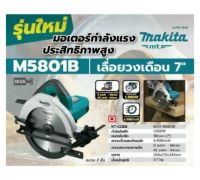 MAKITA M5801B เลื่อยวงเดือน MAKITA M5801B ขนาด 7 นิ้ว 1050W