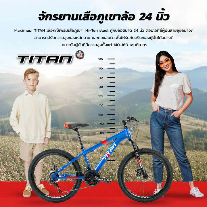 จักรยานเสือภูเขา-ล้อ-24-นิ้ว-maxixmus-รุ่น-titan-21สปีด-มีบาร์เอนเท่ห์-เหมาะสำหรับ-ส่วนสูงตั้งแต่-140-ซม-ขึ้นไป