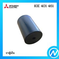 ขาตู้เย็น อะไหล่ตู้เย็น อะไหล่แท้  MITSUBISHI รุ่น KIE 401 461