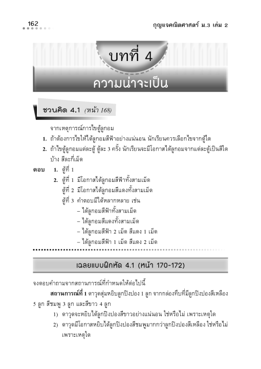 กุญแจคณิตศาสตร์-ม-3-เล่ม-2-รายวิชาพื้นฐาน-หลักสูตรใหม่