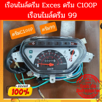 [รับประกันสินค้า] ครบชุดเรือนไมล์ดรีมExces ดรีมC100P ดรีม99 ตรงรุ่น สายไฟครบชุด สินค้าเกรดA รับประกันสินค้าทุกชิ้นโดย RY Store ชิ้นส่วนมาตรฐานรถมอเตอร์ไซ