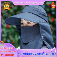 ?สภาพแวดล้อมเขตร้อนที่จำเป็น?  หมวกกันแดด 360 องศา Sunhat ฤดูร้อนพับเก็บได้ผ้าคลุมหน้าทนแดดหมวกบังแดดปีกกว้าง หมวกป้องกันแสงแดด UV Multi - func