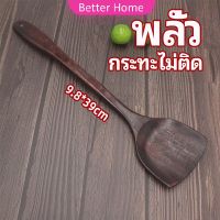 Better ตะหลิวทำอาหาร  ตะหลิวไม้ทนร้อน ไม่ละลาย ใช้กับกระทะเทฟล่อนได้ cooking spatula