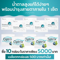 Diamin+Optrix เซ็ต 6 กล่อง+ฟรี 4 กล่อง