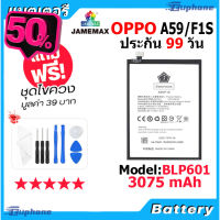 JAMEMAX แบตเตอรี่ Battery OPPO A59/F1S model BLP601 แบตแท้ ออปโป้ ฟรีชุดไขควง #แบตมือถือ  #แบตโทรศัพท์  #แบต  #แบตเตอรี  #แบตเตอรี่