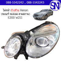 ไฟหน้า ซ้าย XENON MERCEDES BENZ E200 W211 ของแท้ ของถอด สภาพสินค้าตามในรูป ** กรุณาแชทสอบถามก่อนสั่งซื้อ **