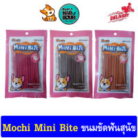 Mochi Mini Bite Pet Snack ขนมขัดฟันสุนัข อาหารว่างสำหรับสัตว์เลี้ยง ขนาด 95 กรัม