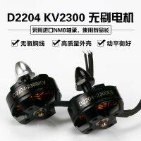 D2204เครื่องบินรุ่น2300kvมอเตอร์ไร้แปรงC2206 12โวลต์หลายโรเตอร์ปีกคงที่หลายแกนมอเตอร์แบบไม่มีแปรงบวกและลบ