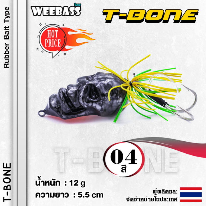 อุปกรณ์ตกปลา-weebass-เหยื่อกบ-รุ่น-หยดน้ำ-t-bone-55mm-12g-เหยื่อปลอม-เหยื่อตกปลา