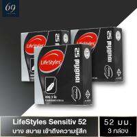 ถุงยางอนามัย ขนาด 52 มม. ไลฟ์สไตล์ เซนซิทีฟ ถุงยาง LifeStyles Sensitive ผิวเรียบ บางพิเศษ (3 กล่อง)