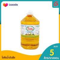 โอลีนน้ำมัน5L.พืชขวด **อัพเดทล่าสุด**