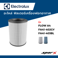 Electrolux อะไหล่ ฟิลเตอร์ ไส้กรองอากาศ  อะไหล่แท้ เครื่องฟอกอากาศ รุ่น FLOW A4  / FA41-402GY  / FA41-403BL