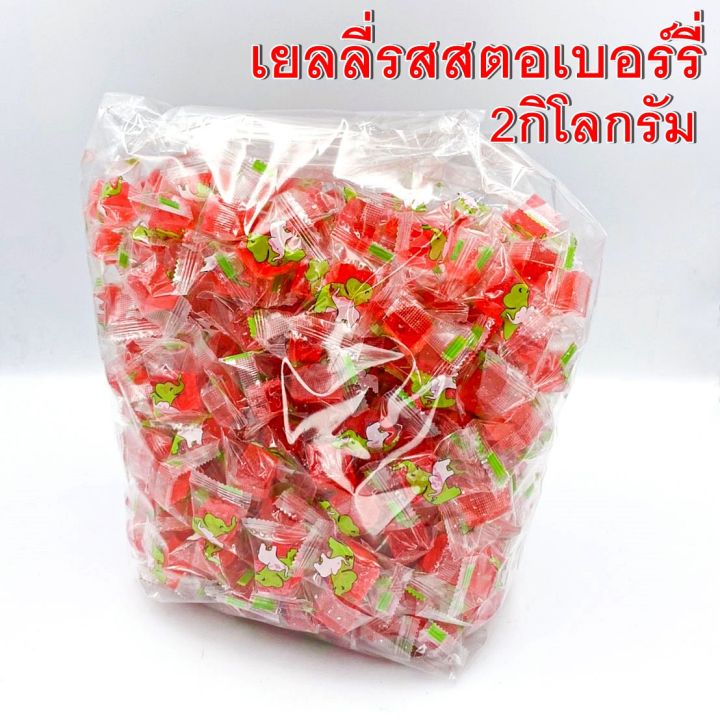 เยลลี่ขนมเคี้ยวสนุก-ถุง-2กิโลกรัม-รสสตอเบอร์รี่