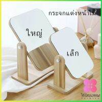 Winsome กระจกแต่งหน้าหมุนปรับองศาได้  มี 2 ขนาดให้เลือก  ขอบอัดทำด้วยไม้  Makeup mirror