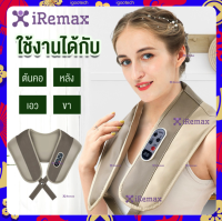 iRemax เครื่องนวด คอ บ่า ไหล่ Cervical Massage Shawls