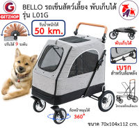 Bello รถเข็นสัตว์เลี้ยง รถเข็นสุนัข รถเข็นแมว รถเข็นสัตว์ พับเก็บได้ รุ่น L01G รถสุนัขขนาดใหญ่ 55kg. (Gray)