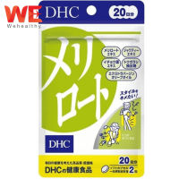 DHC Meriroto เมริโรโตะ (20วัน) ลดกระชับสัดส่วน สะโพก ลดต้นขา ต้นแขน (1 ซอง)